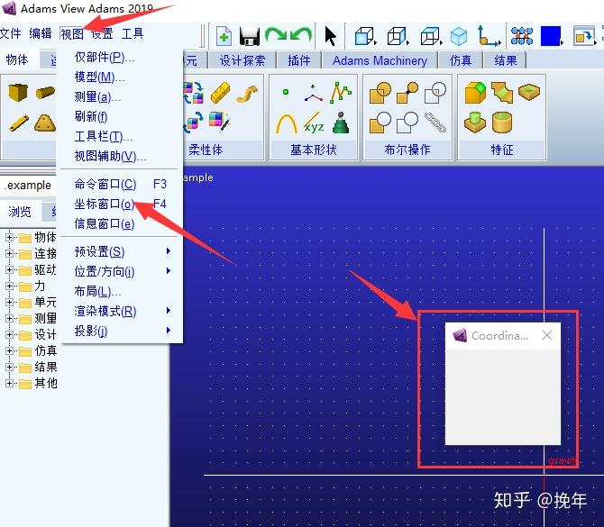 科研仿真之adams入门篇