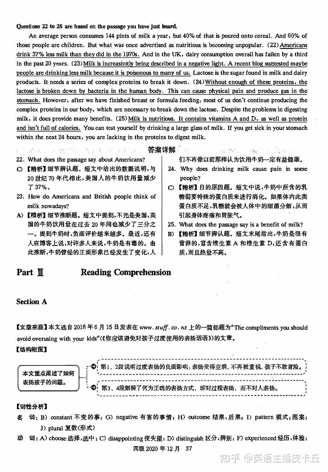2020年12月英语四级翻译真题答案解析PDF下载完整版（太原新东方）