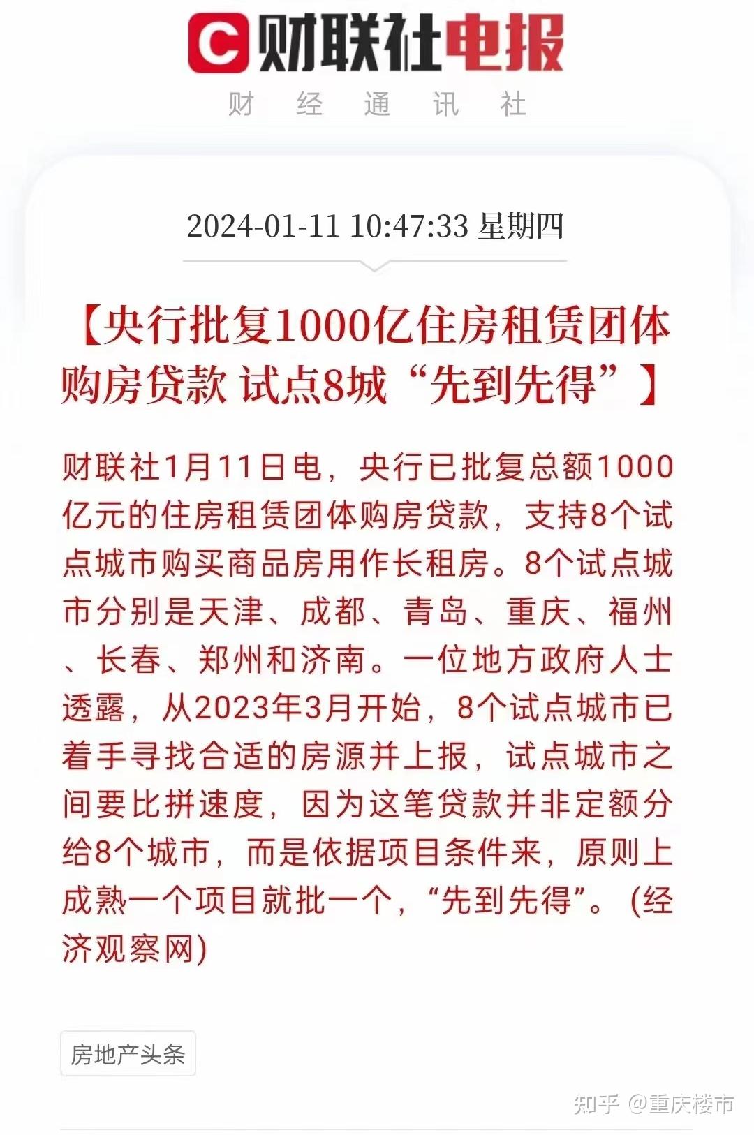 2024第一縷春風來了央行批覆1000億住房租賃團體購房貸款重慶迎來利好