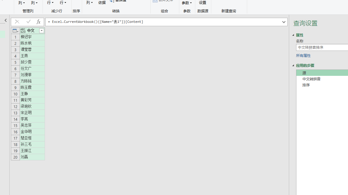 power query排序函数Table.Sort案例十三:按照中文拼音字母排序 - 知乎