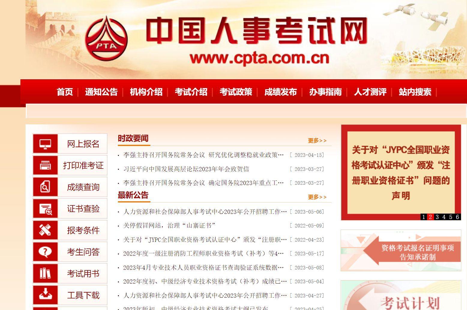 中国人事考试网专业技术人员考试报名流程及免冠照片处理 - 知乎