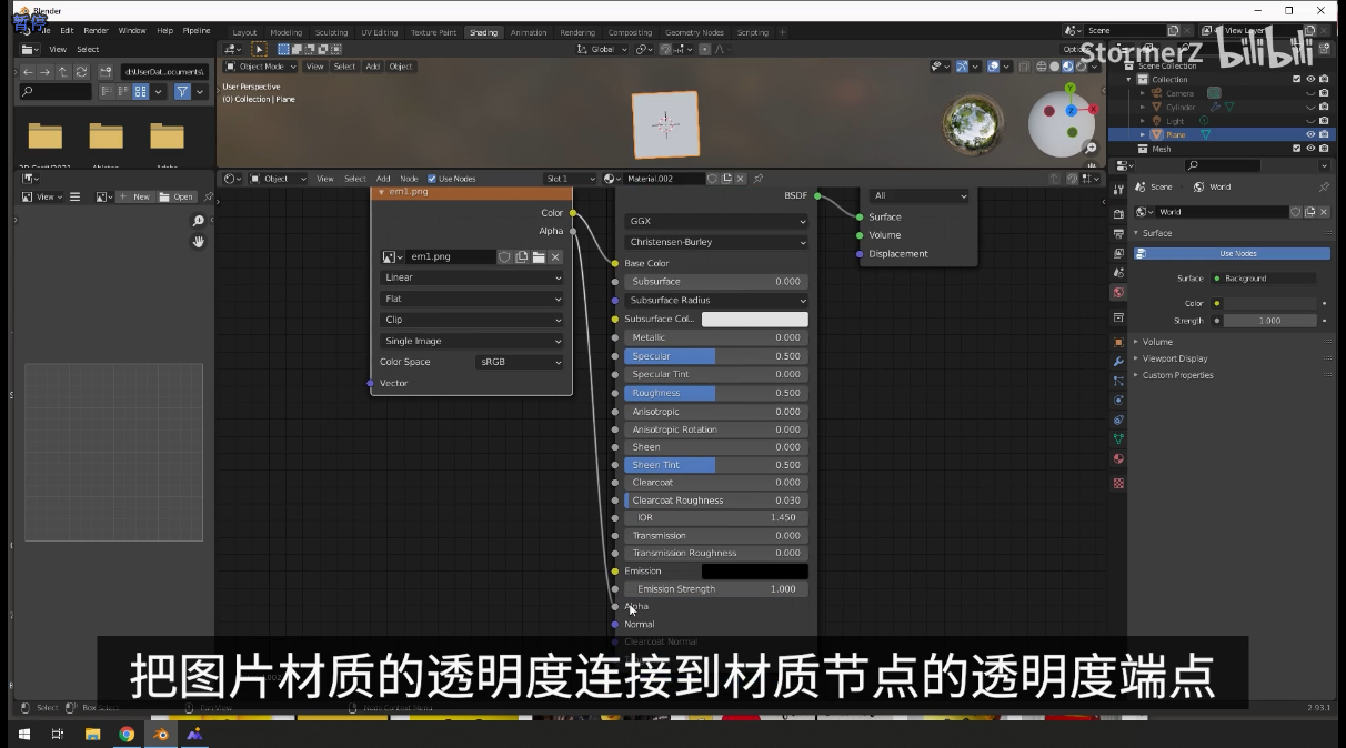 blender加载png透明贴图的一些方法