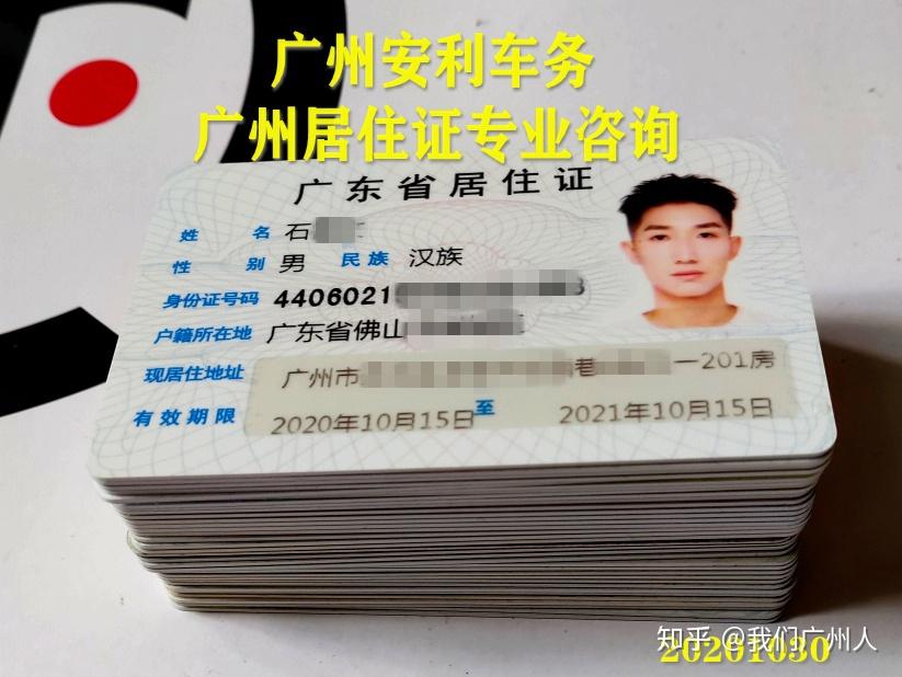 关于广州居住证全面讲解广州居住证快速办理所需条件代办广州居住证