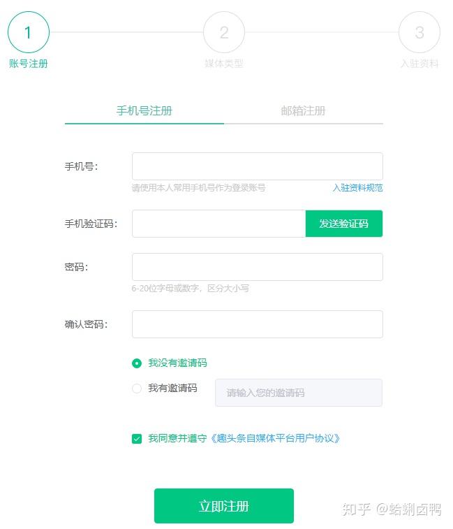趣头条自媒体平台注册流程