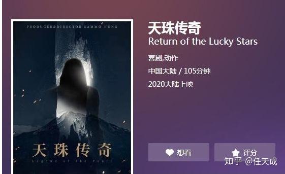 晨曦影业天珠传奇洪金宝灵活的胖子