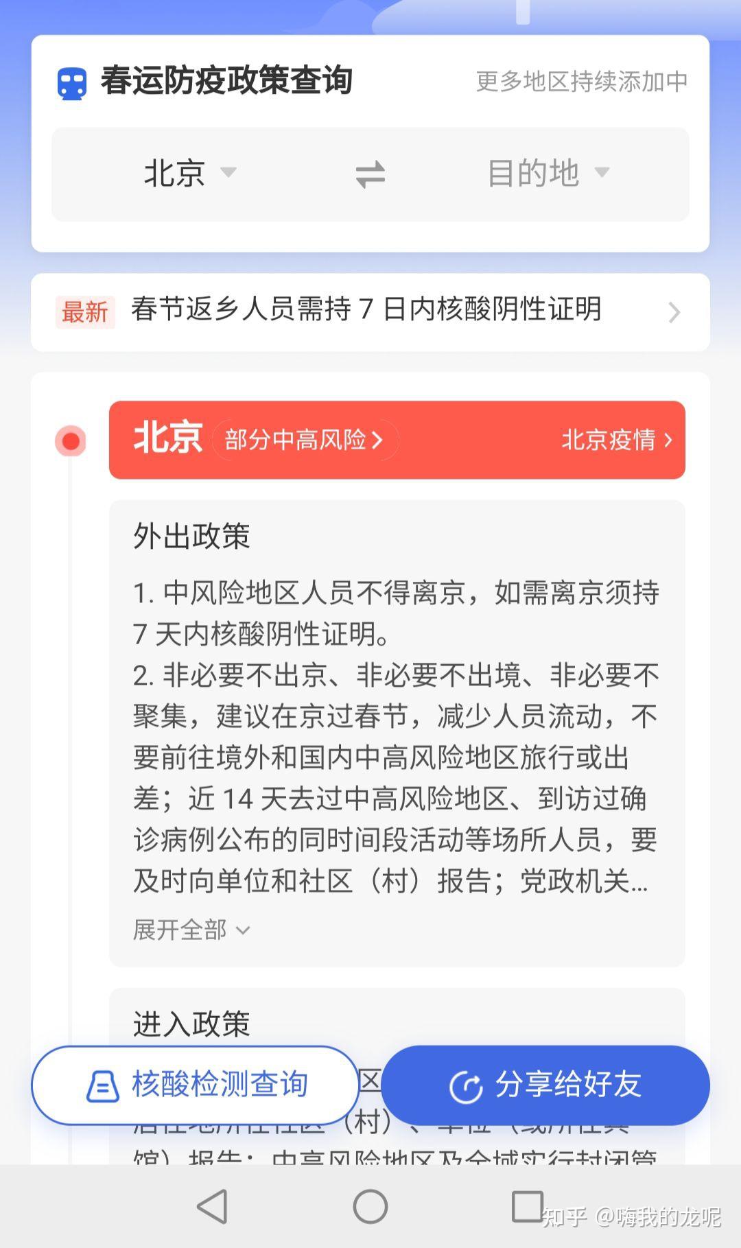 春节返乡你需要了解的检测隔离政策附各地政策查询实时更新