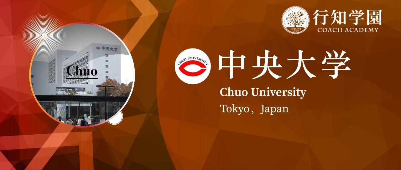 日本升学考试攻略丨中央大学 知乎