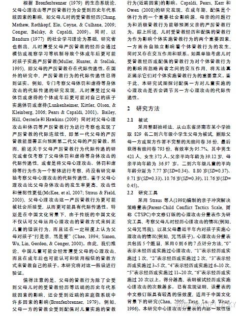 父母心理攻击:代际传递与配偶对代际 传递的调节作用 * - 知乎