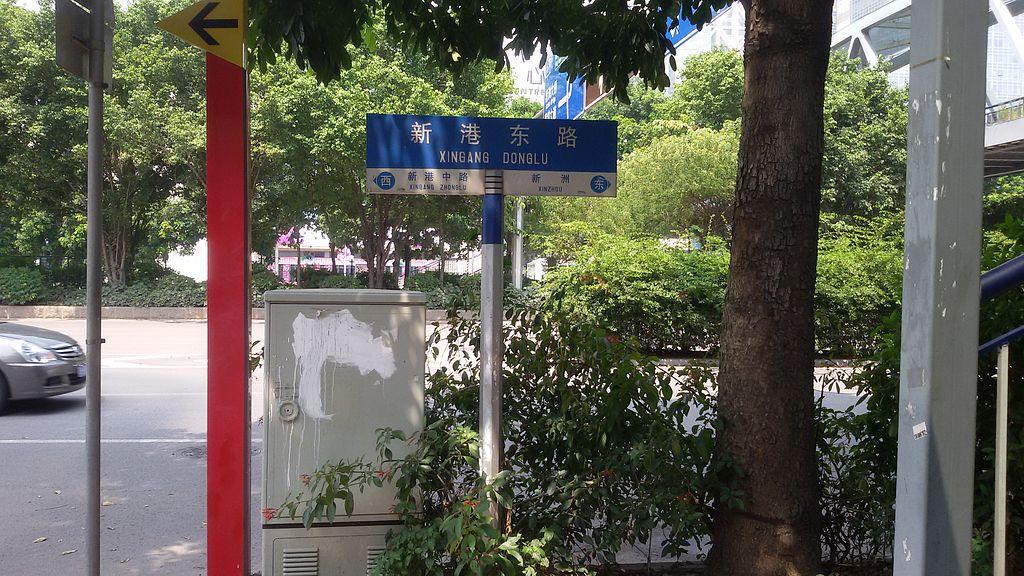 广州有哪些路名是由道路两端的地名各取一字组