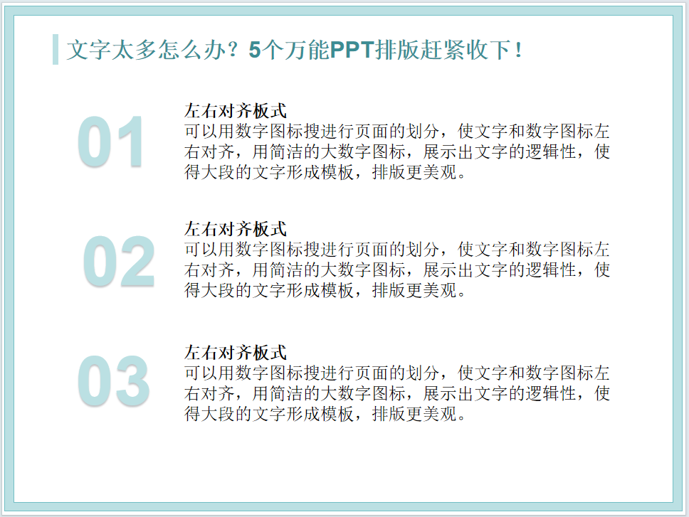 PPT页面内容要点太多怎么办？简单！五个万能板式搞定！ - 知乎