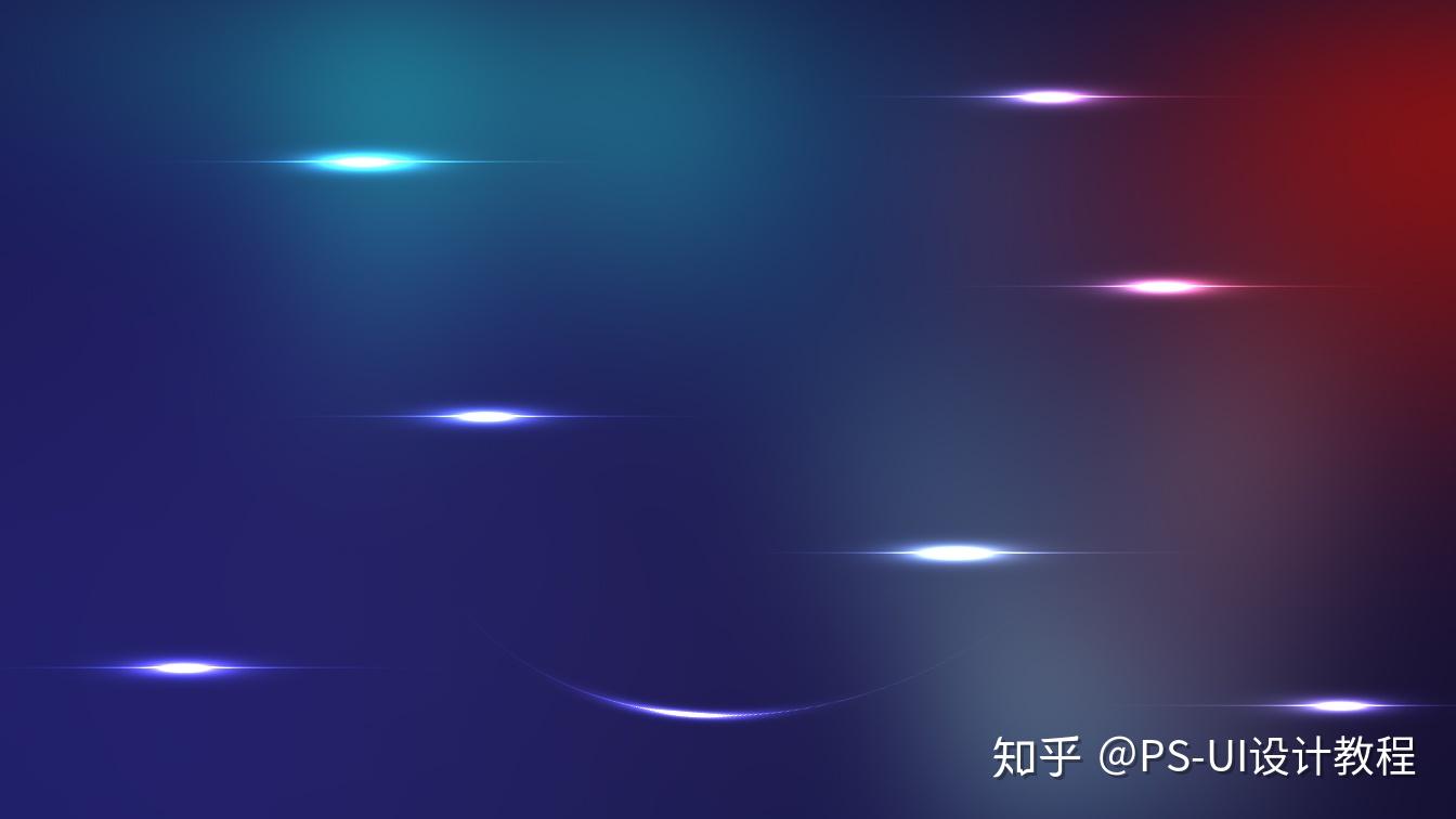 五种设计中常见光效制作教程 - 知乎