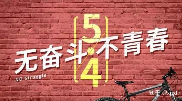 愿你青春无悔韶华不负