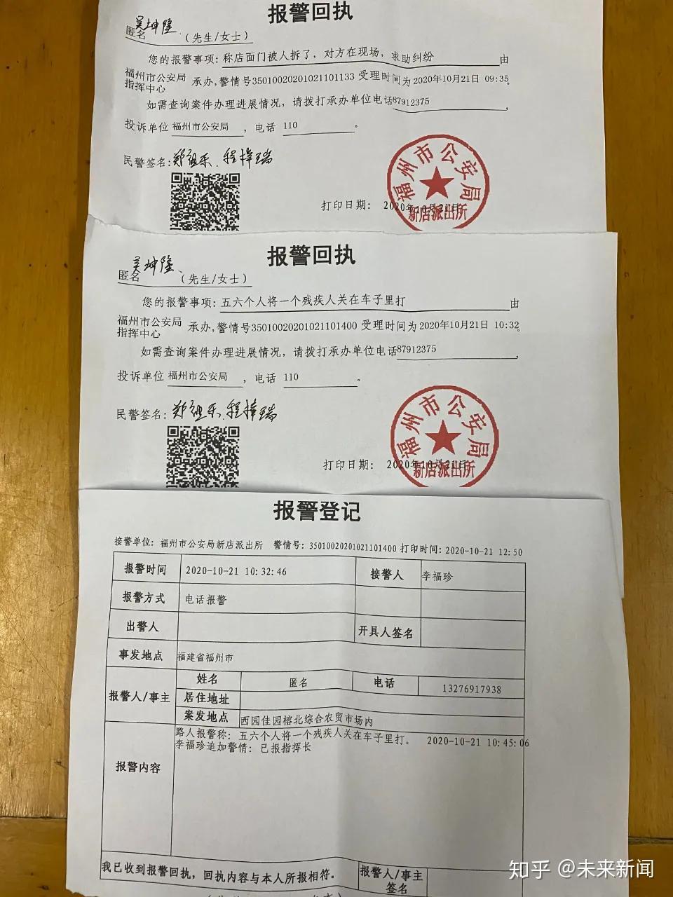 上图:林基被黑保安殴打后小区居民持续拨打110报警求助.