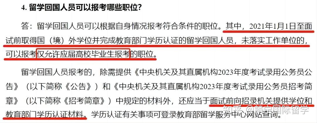 我留学回来,能以应届生身份考公考编吗?会受到哪些限制呢? - 知乎