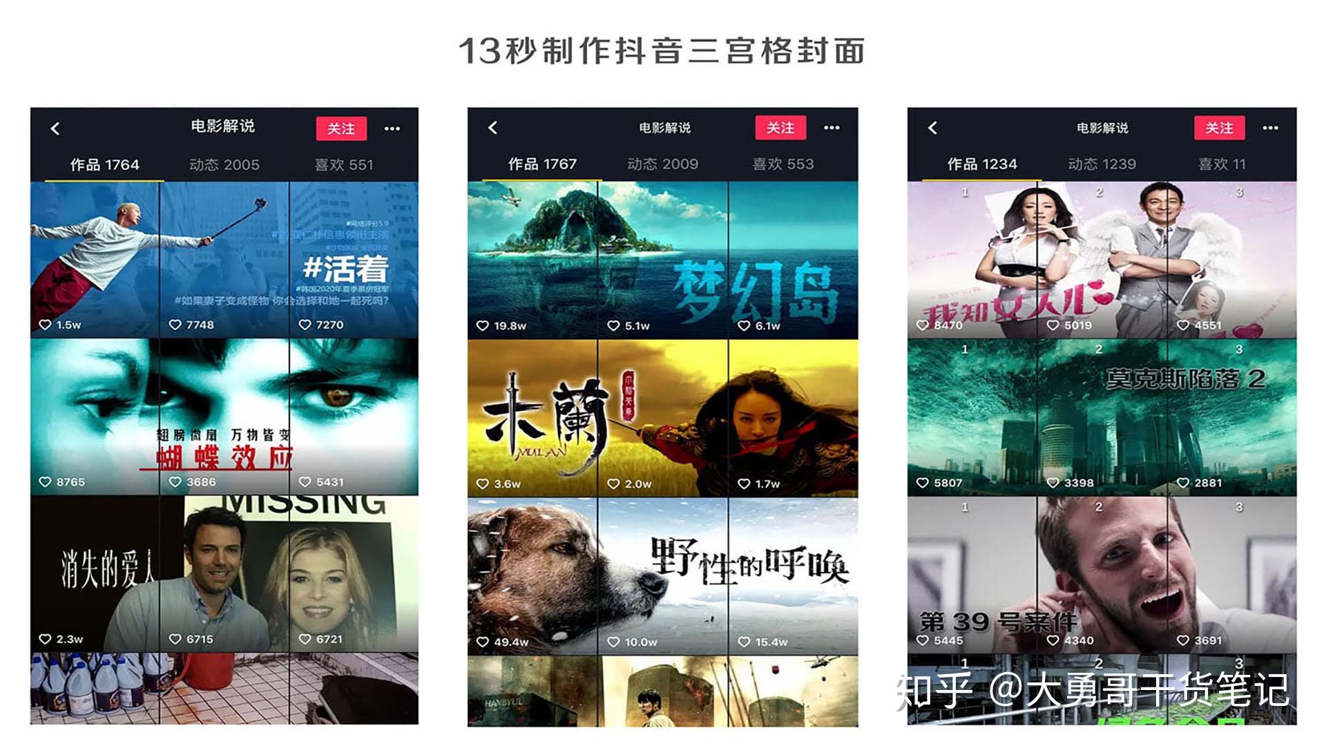 抖音剪辑三连封面制作方法 - 知乎