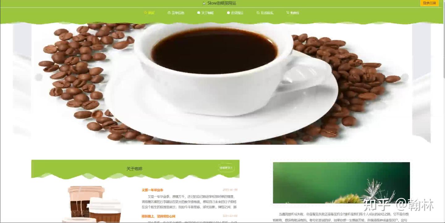 [开题报告]python计算机毕业设计Slow咖啡屋网站（附源码） - 知乎