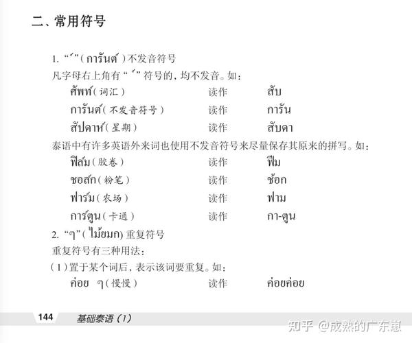 基础泰语1 บทที่ 13 第十三课 特殊读法、常用符号和特殊元音 章节结构拆解 - 知乎