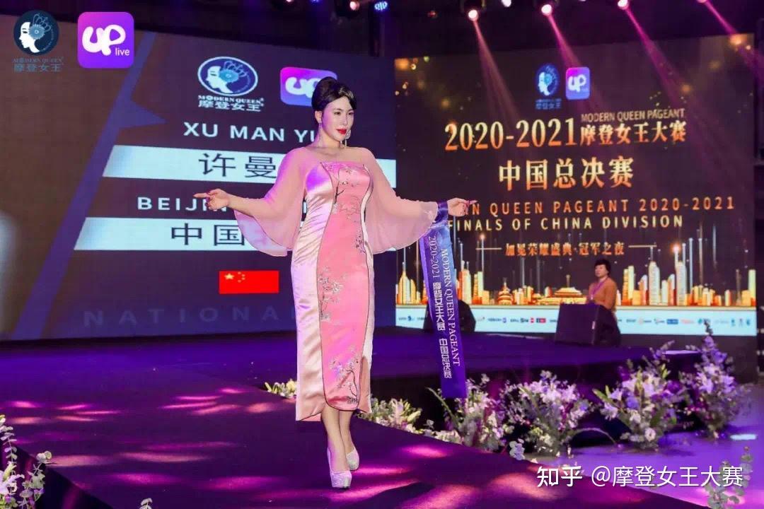 许曼芸许菲芳荣获摩登女王大赛中国总决赛冠军芳华组冠军