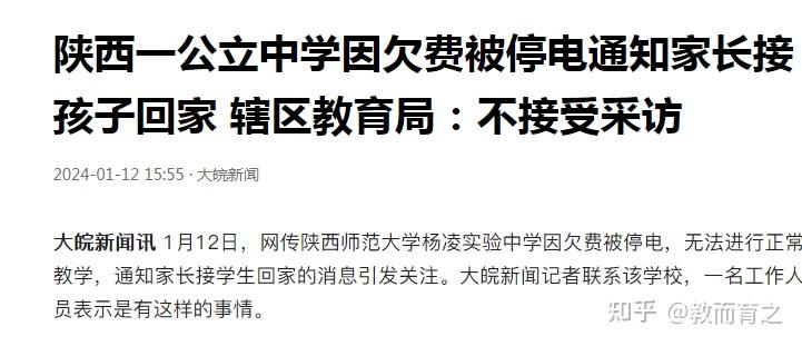 属于正常上学时间,却接到学校通知让接孩子回家,原因是学校欠费停电