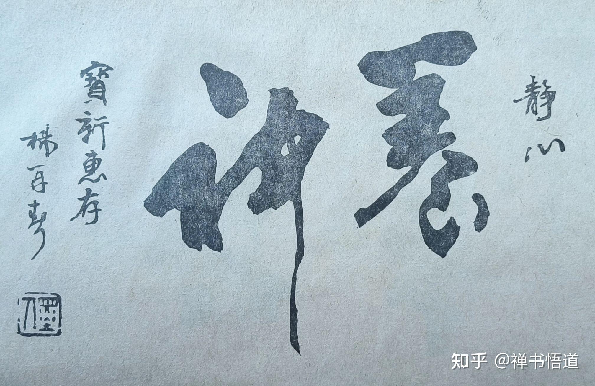 杨再春早期的行书，与魏碑相融合，敦厚沉实，俊逸潇洒 - 知乎