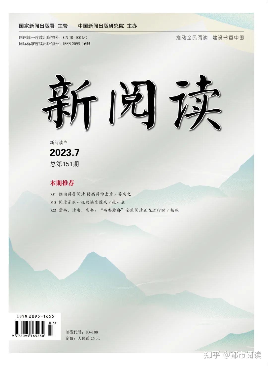 张一成阅读故事入选《新阅读》封面文章 - 知乎