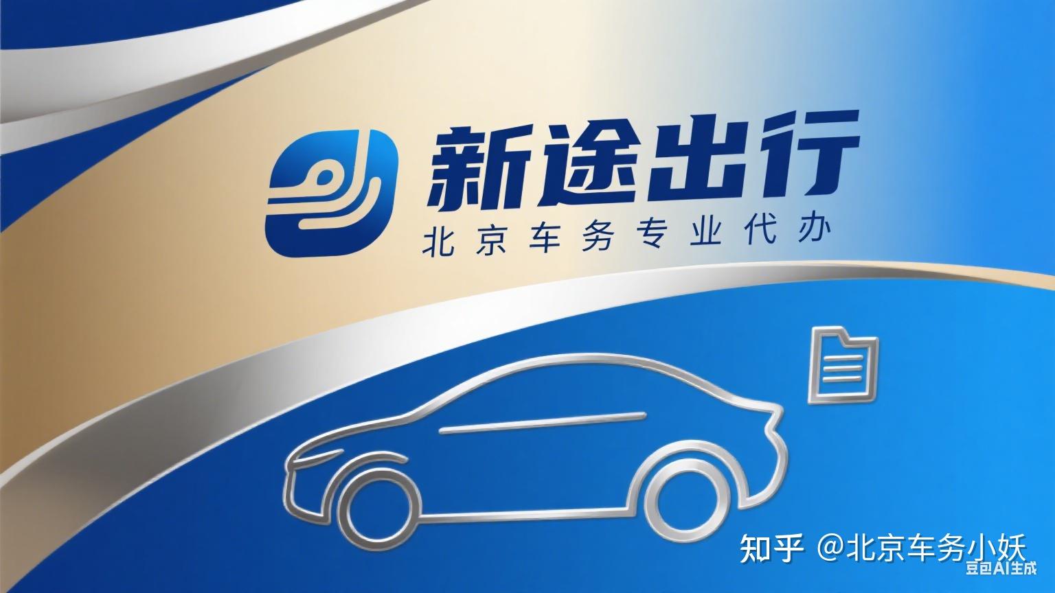 北京亲属间车辆过户流程简化?2025 年最新办理要求看这里 - 知乎