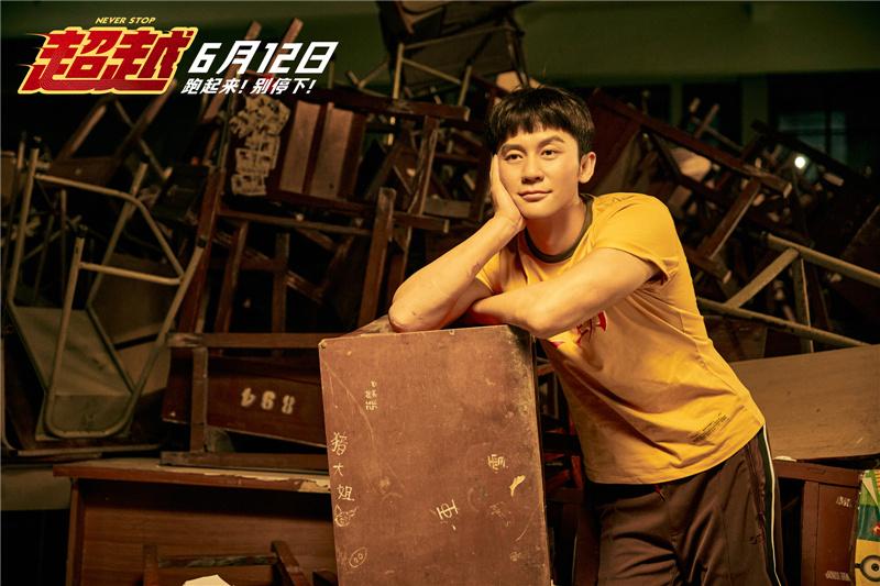 电影超越应该超越的是自己的人生