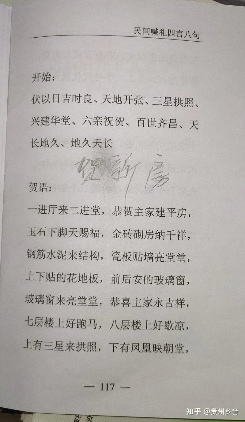 《民间喊礼四言八句》收集整理:陆应学 - 知乎