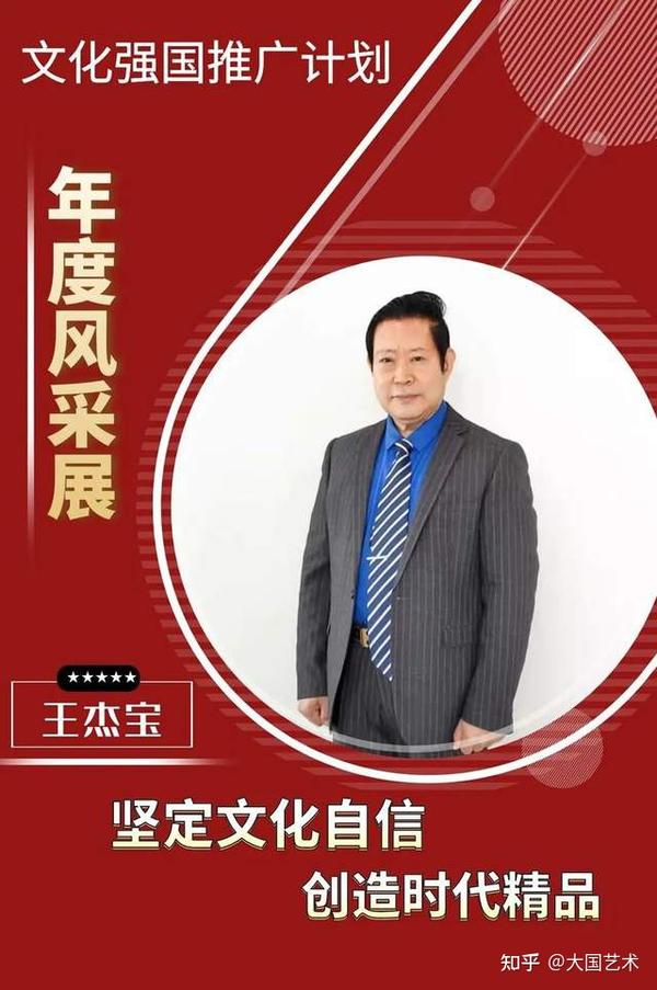 著名书法家王杰宝:「文化强国推广计划」年度风采展