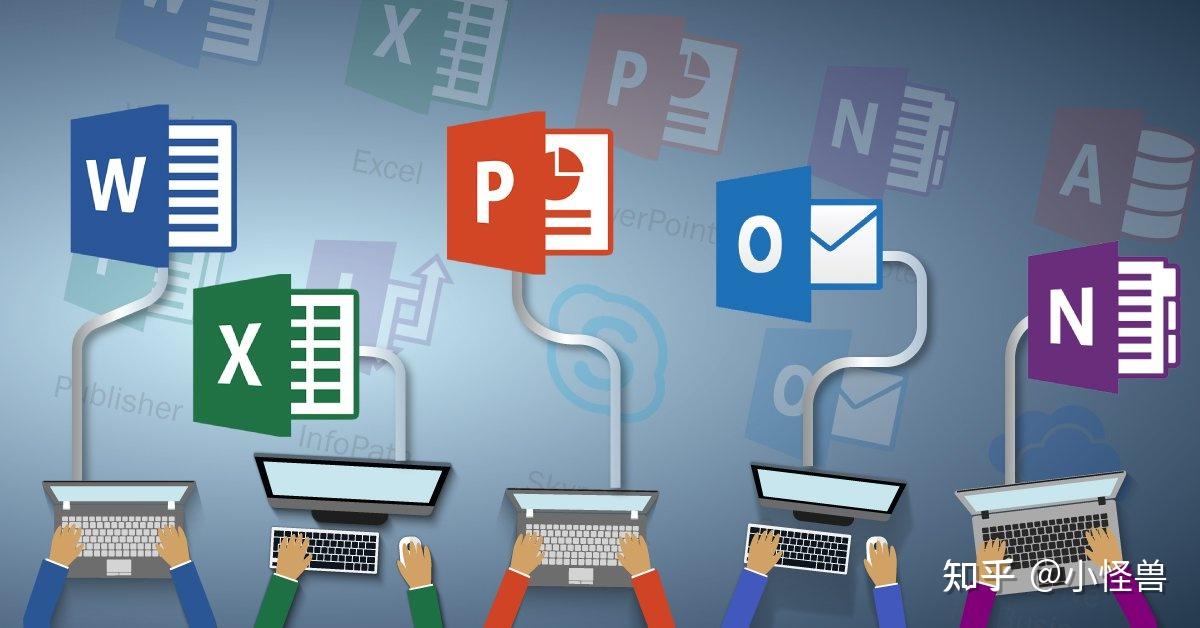 微软Office各版本在线和离线安装包 Microsoft官方免费下载地址 知乎