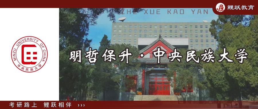 04 哲学考研 中央民族大学哲学考研概况 知乎 04 哲学考研 中央民族大学哲学考研概况 知乎