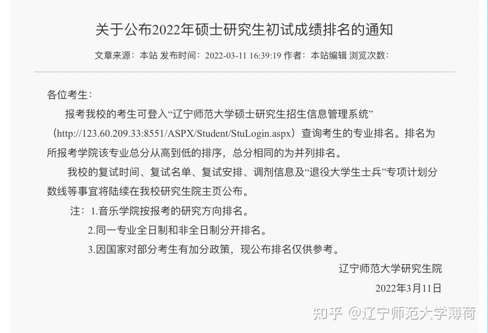 遼寧師範大學關於公佈2022年碩士研究生初試成績排名的通知