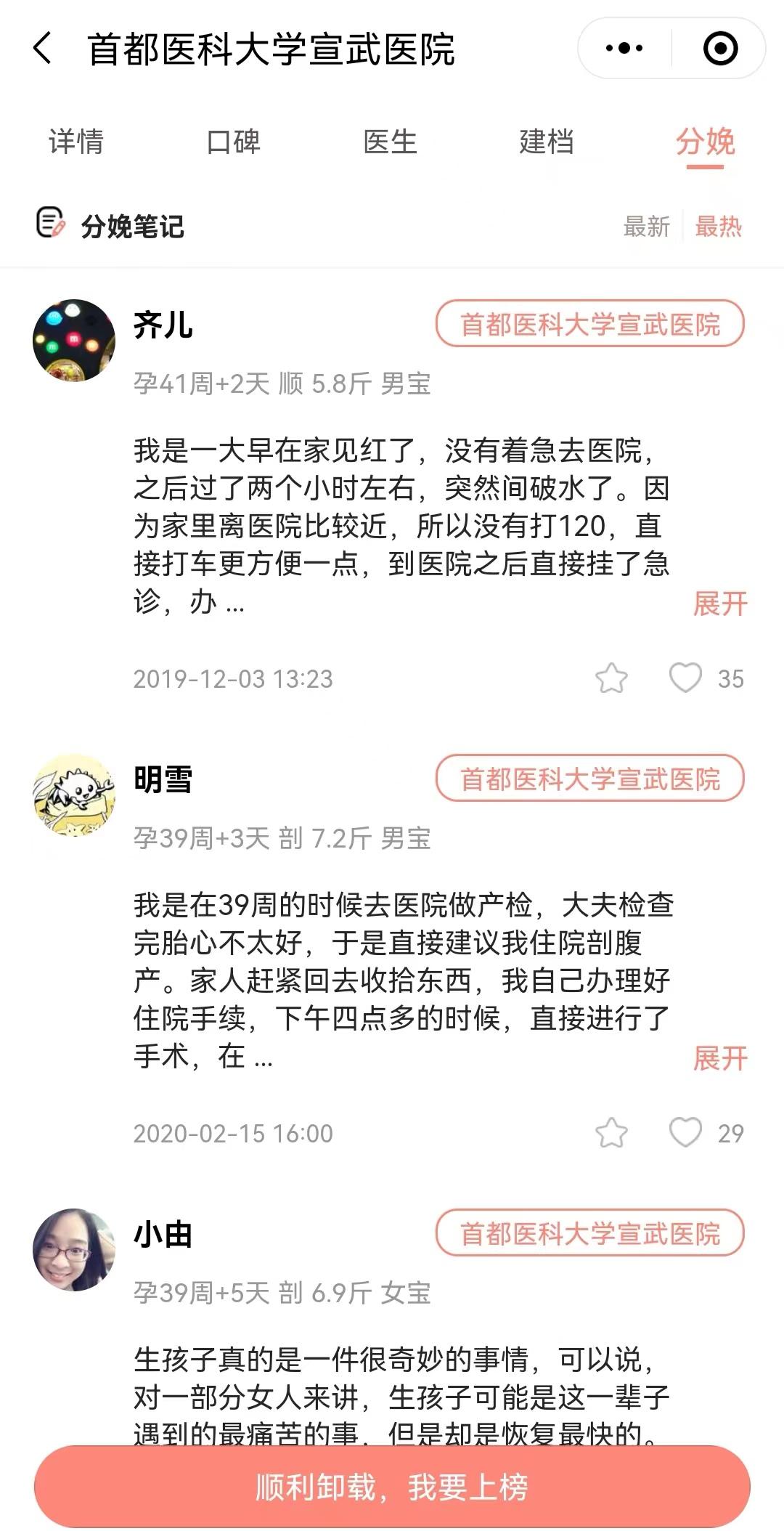 首都医科大学附属阜外医院