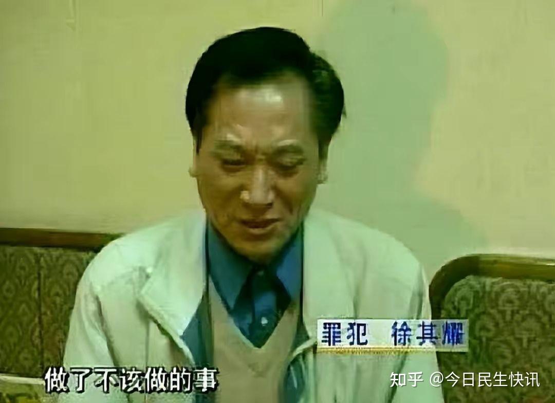 江苏省贪官徐其耀落马始末包养146名情妇2001年被判死缓