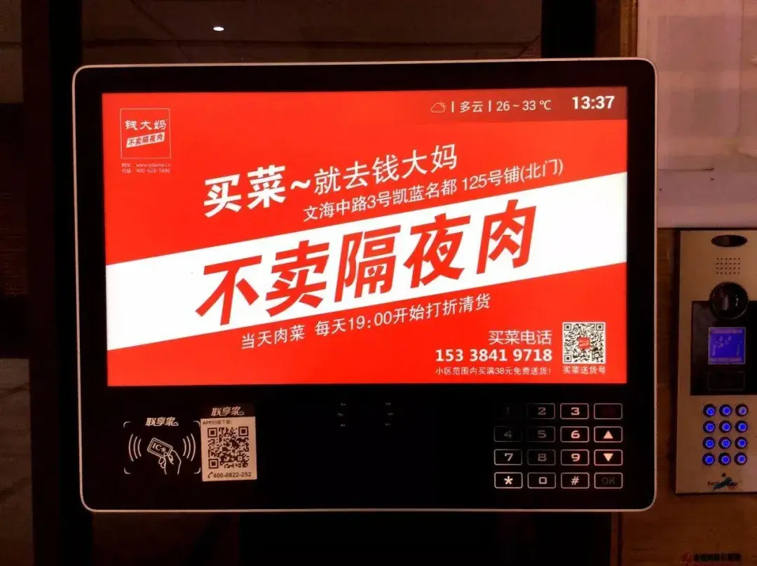 而你有在电梯,电视,视频,公交车站牌等等地方,见过钱大妈的广告吗?