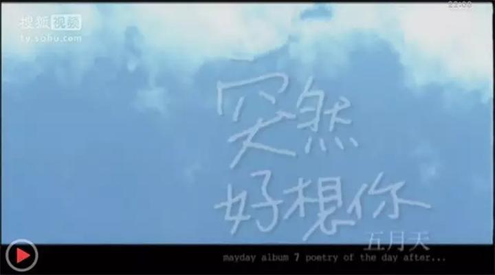 歌词故事 突然好想你 坦然的释怀 知乎