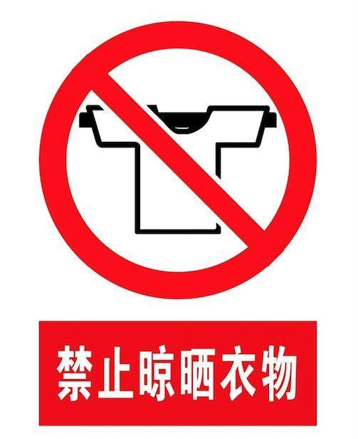 衣服上禁止烘干的标志图片