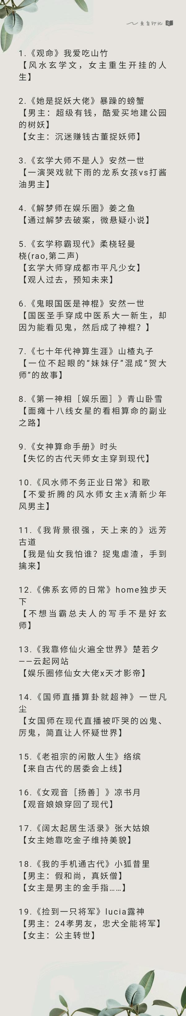 古穿今小说合集 玄学灵异 校园 娱乐圈 年代 美食 都市豪门 知乎