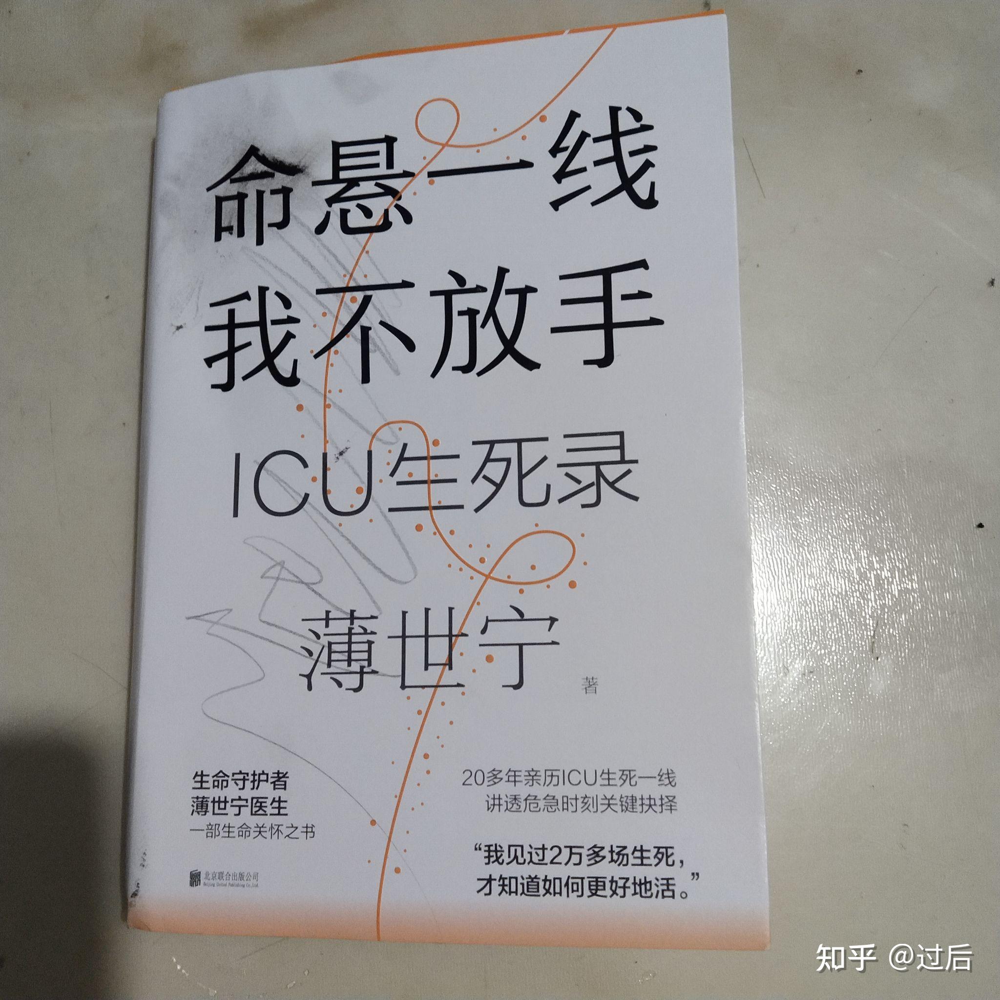 2023最感动的一本书——《命悬一线我不放手》 - 知乎