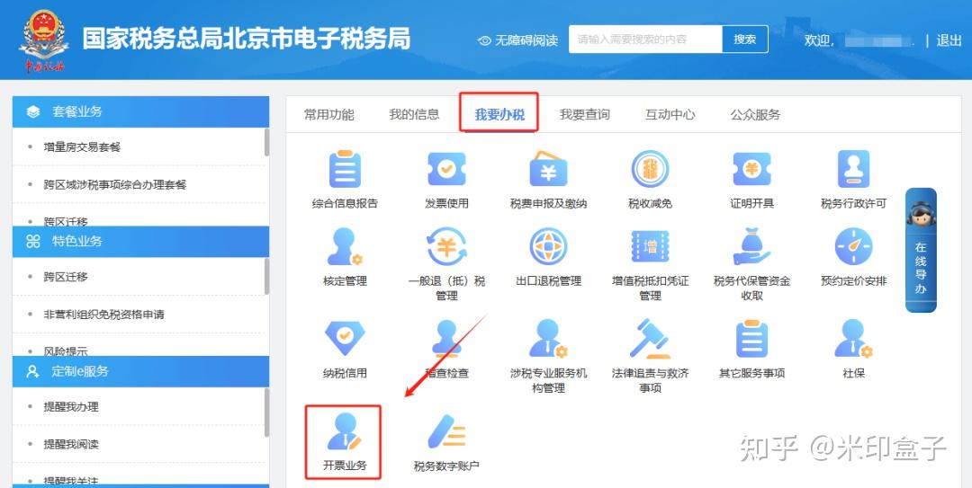 数电票红冲必知:原因、规则、流程和注意要点~~~ - 知乎
