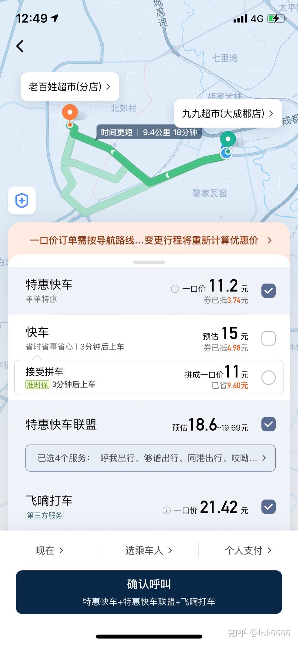 哎哟喂打车乱收费
