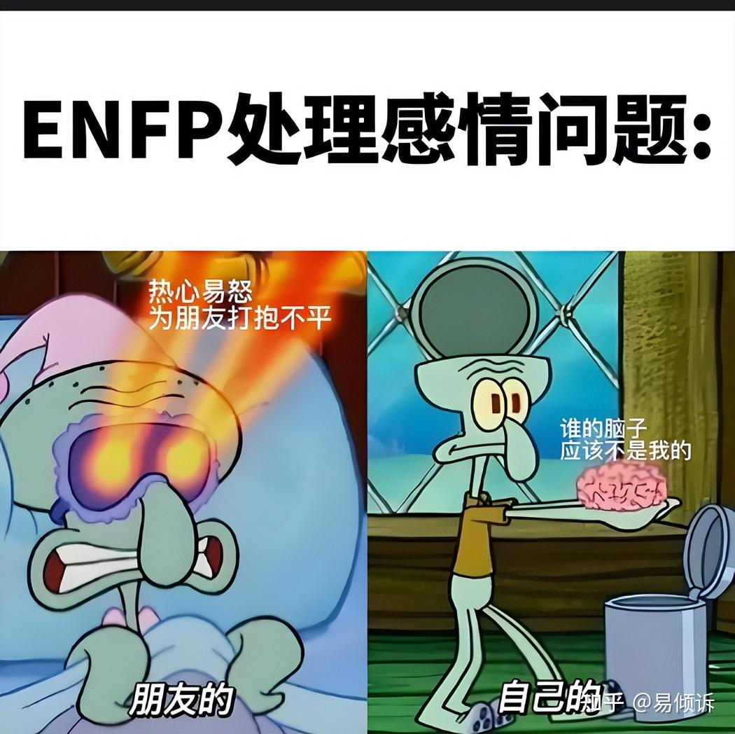 【MBTI】社交达人ENFP，为何拥有“快乐小狗”的昵称？ - 知乎