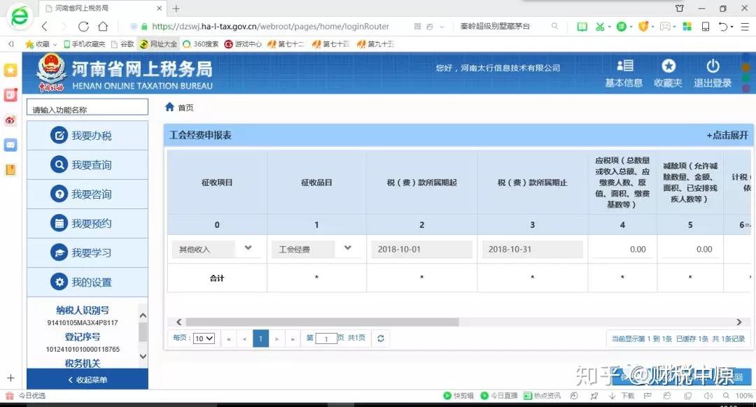 報稅系統又雙叒叕變了小規模納稅人小徵期納稅申報實務操作詳解