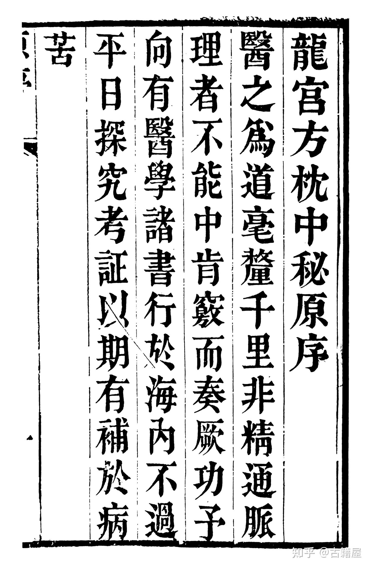 中医方书古籍《司命秘笈》清咸丰十一年刊本 - 知乎