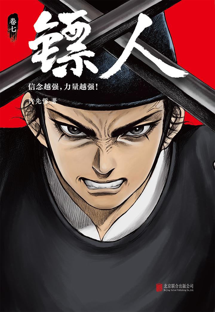 如何评价国产武侠漫画《镖人》?