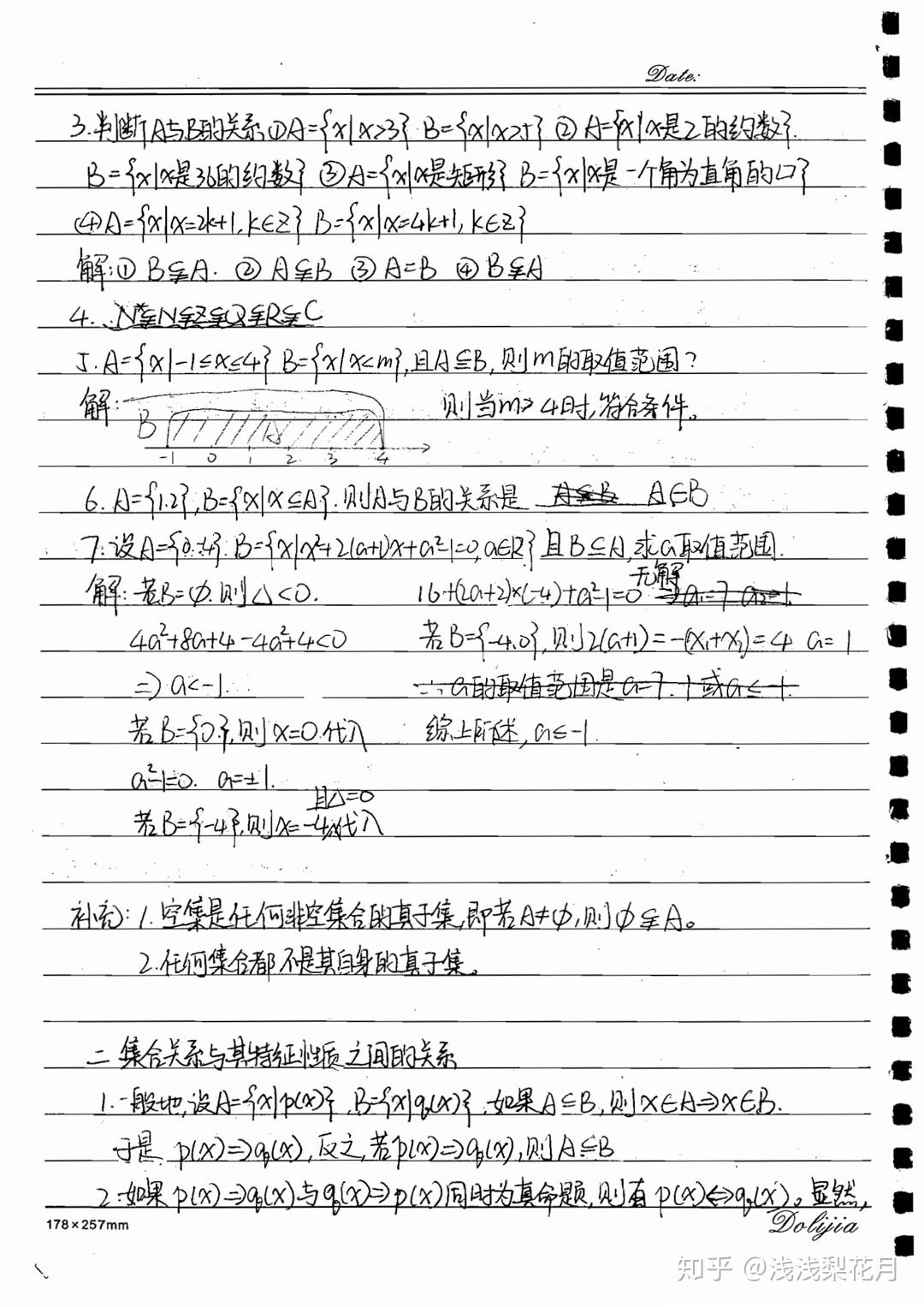 高考状元——人大附中高中部,学霸的数学笔记-清晰手写体,共82页