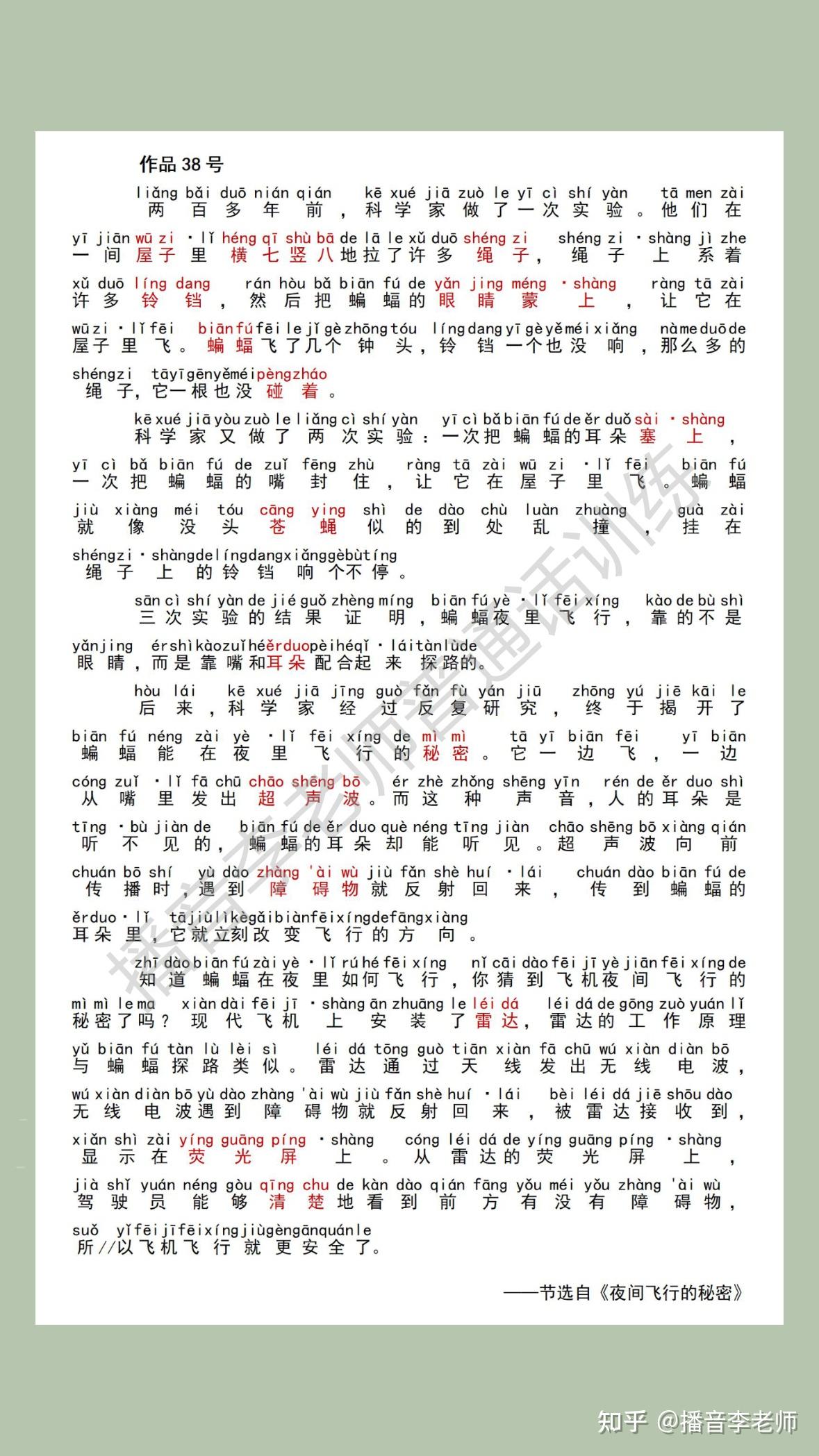 普通话学习干货|新大纲朗读作品50篇原文(带拼音)+录音 - 知乎