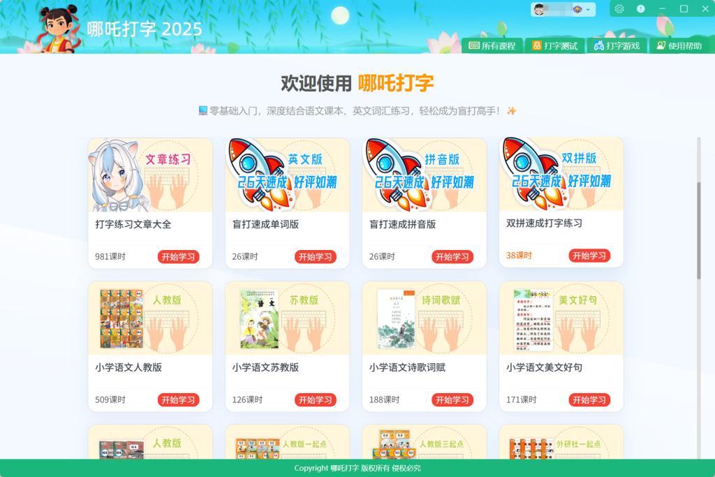 推荐8款免费好用的在线指法练习网站