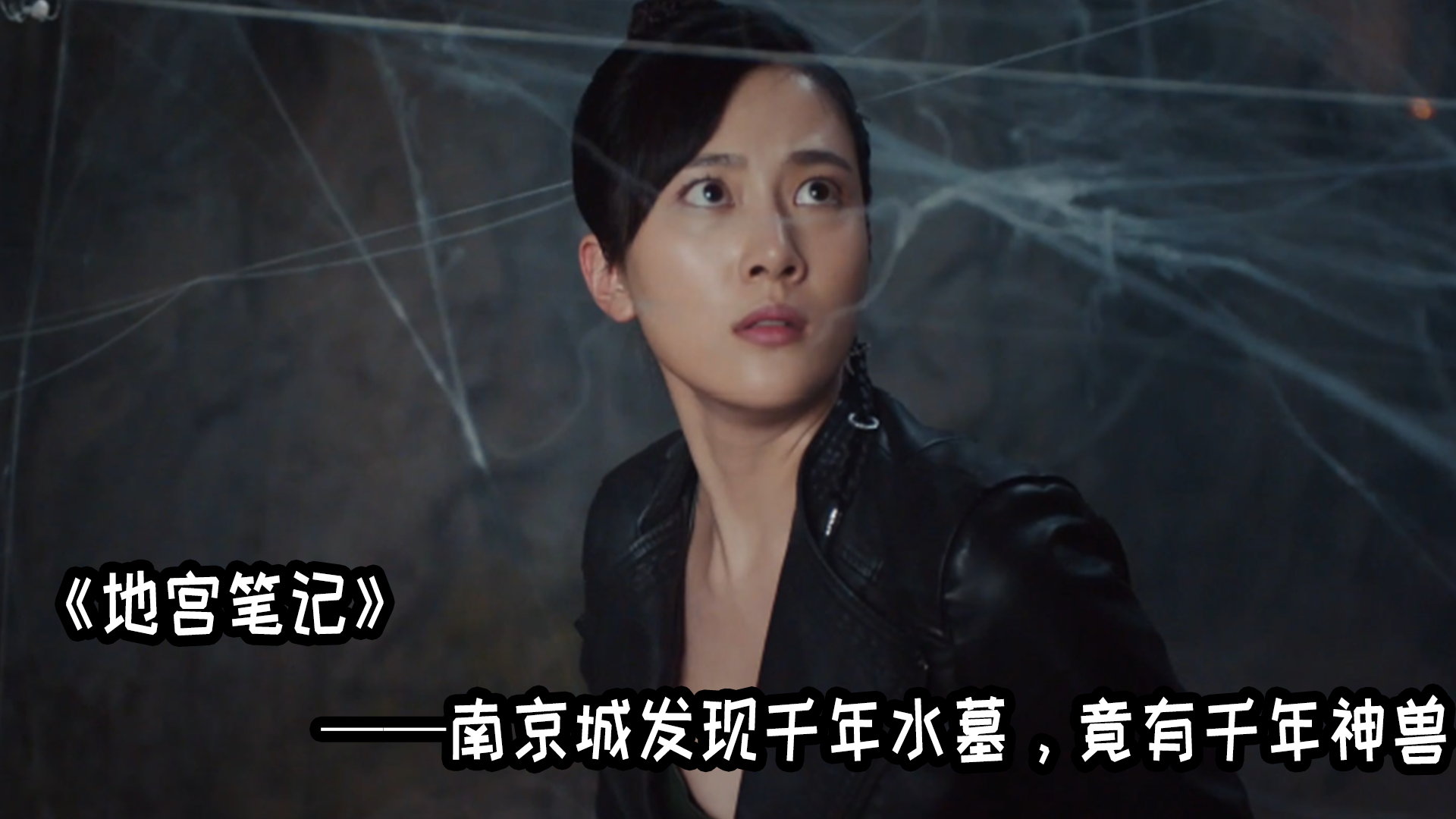 5分钟看地宫笔记城内发现千年水墓里面却出现头千年神兽