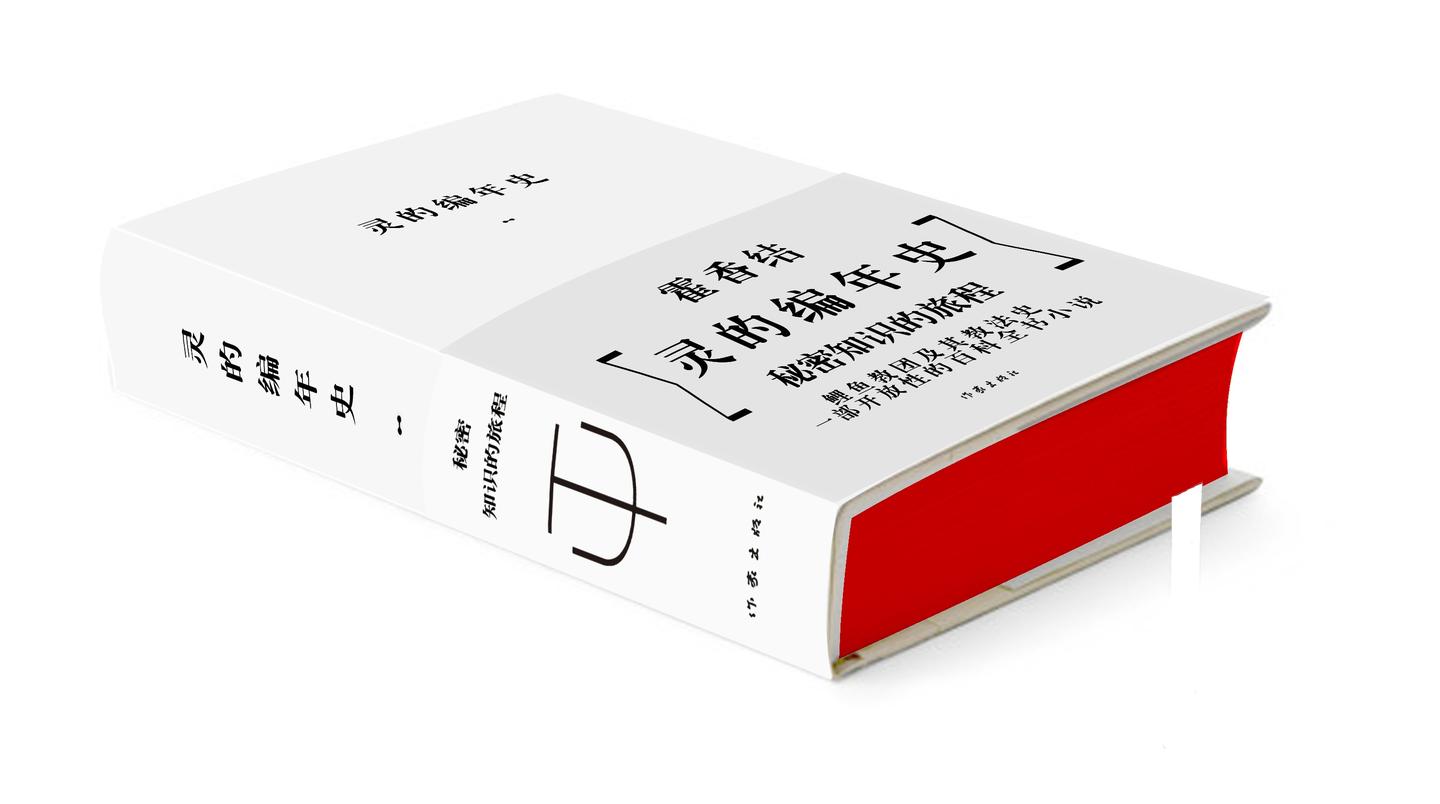 灵的编年史弹幕 贾勤 知乎 灵的编年史弹幕 贾勤 知乎
